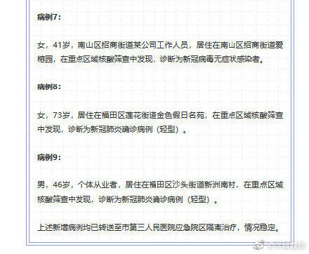 深圳|凌晨通报！23日深圳新增9例病例轨迹涉及福田、罗湖、南山