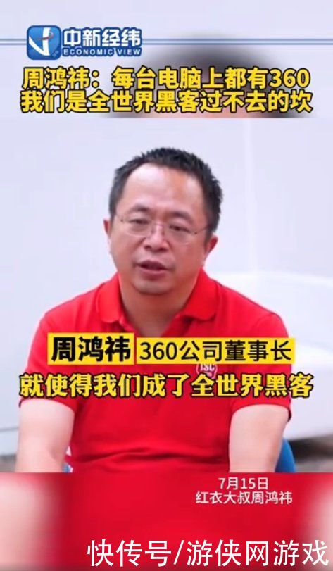 黑客|360董事长周鸿伟：360成为了全世界黑客过不去的坎