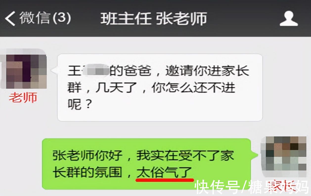 家长|家长群里3类“不明智”的行为，既尴尬又惹麻烦，别坑了孩子