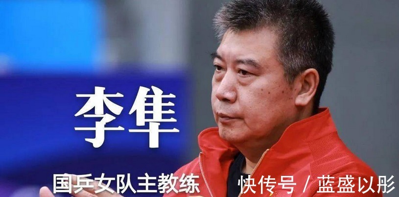 主教练|国乒变天！新奥运周期教练组将迎换血，女队主帅位置面临3选1！