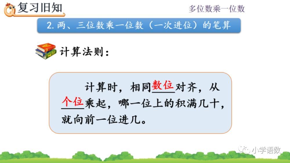 食堂运来|人教版三年级数学上册第6单元《连续进位的笔算》课件及同步练习