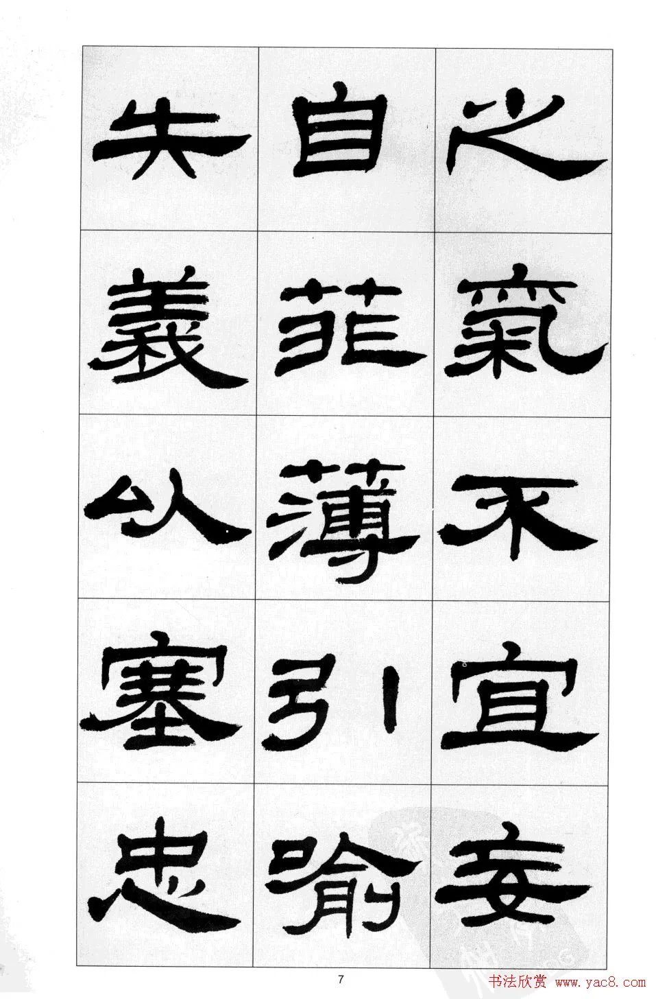 前出师表$「书画欣赏」 方传鑫 隶书《前出师表》