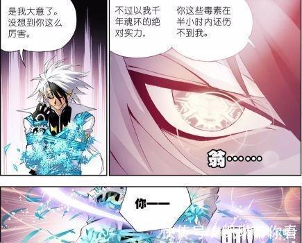 银草|斗罗大陆：唐三很惊讶，戴沐白的千年魂环之技“白虎金刚变”！