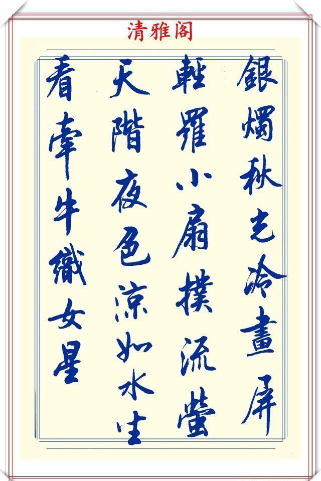 创新|中书协陆维中老师,行书创新的经典作品鉴赏,笔法纯正,结体隽秀