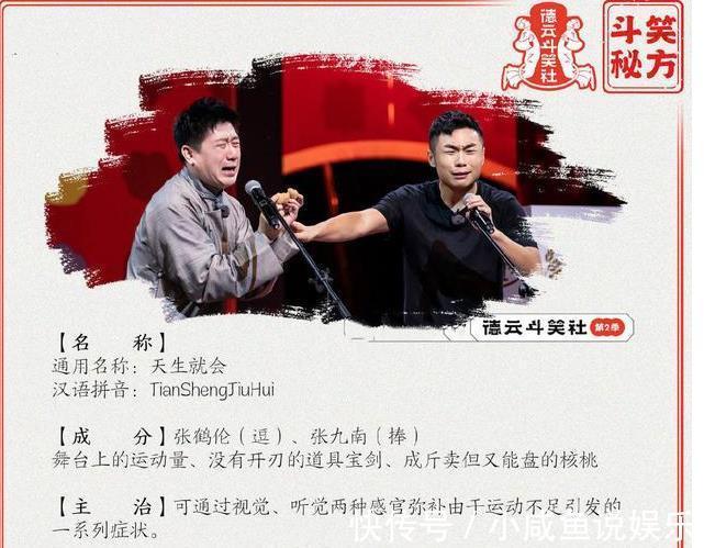 德云团综杀青，栾云平成孟鹤堂队获胜功臣，张鹤伦队错失钢男孩