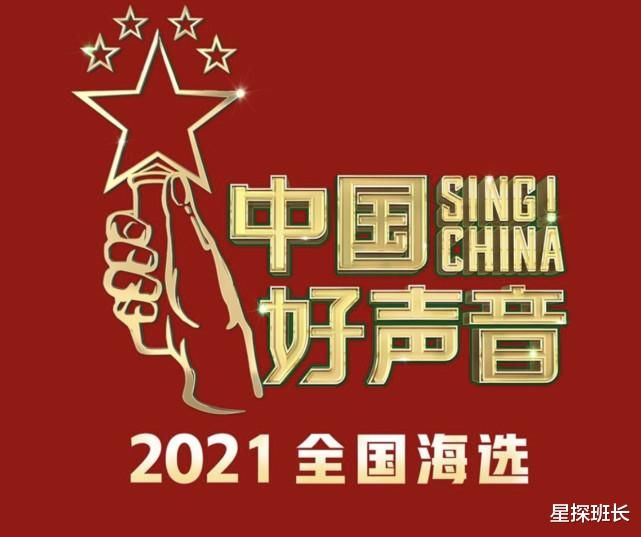 遗憾！2021《中国好声音》导师官宣，十周年之际，阵容却有3硬伤