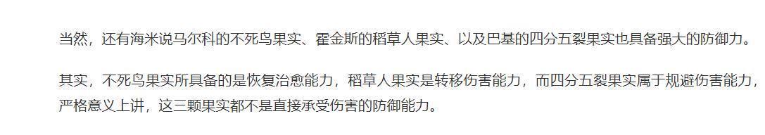 海贼王|海贼王10颗防御力最强果实！一颗防住御田挥斩，一颗防住雷鸣八卦！