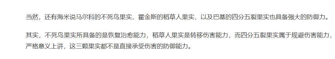 海贼王|海贼王10颗防御力最强果实!一颗防住御田挥斩,一颗防住雷鸣八卦!