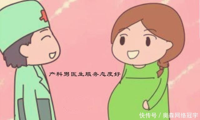 男医生|孕妈遇到男医生别尴尬,这4点优势是产科女医生没有的!
