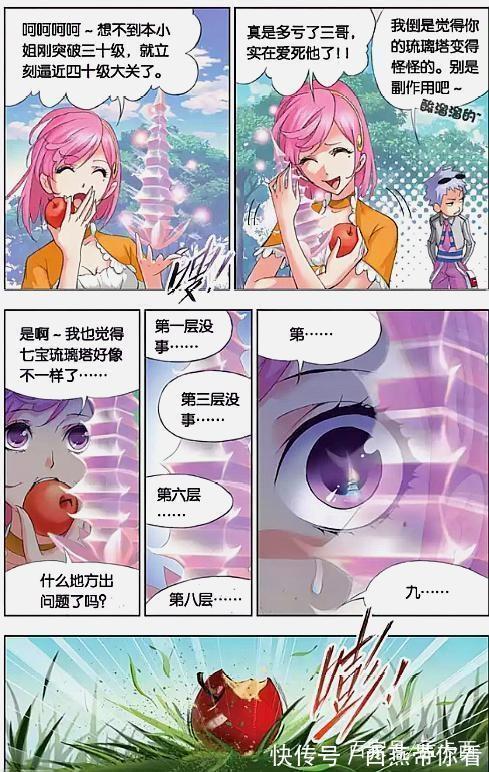 唐三|斗罗大陆：蓉蓉语不惊人死不休，竟说要嫁给唐三，奥斯卡当场石化