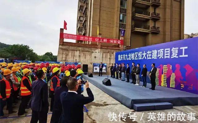 国有银行|恒大在重庆复工了……