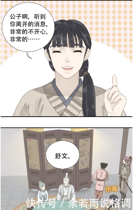 漫画|搞笑漫画：神秘公子帮软软擦嘴尽出丑，软软：公子的名字很可爱！