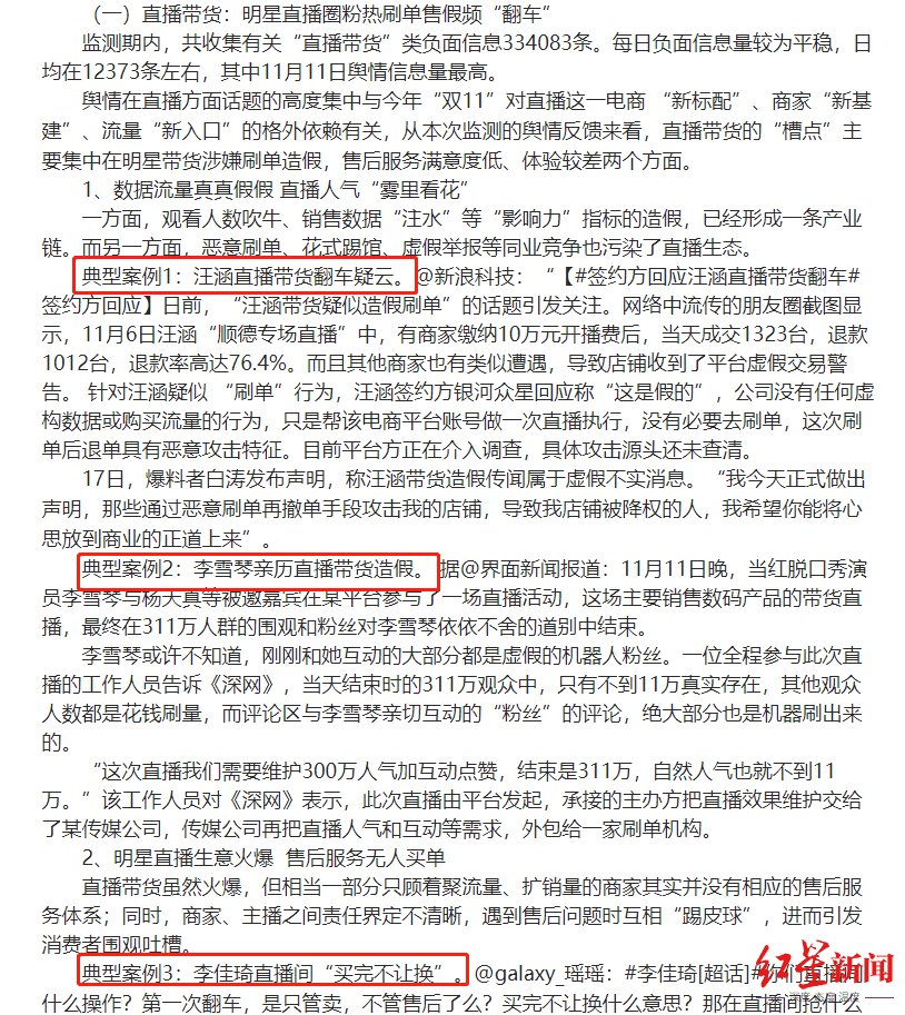 专家|李雪琴、李佳琦被点名后，杨坤又翻车！专家：行业或被“刷”入危机