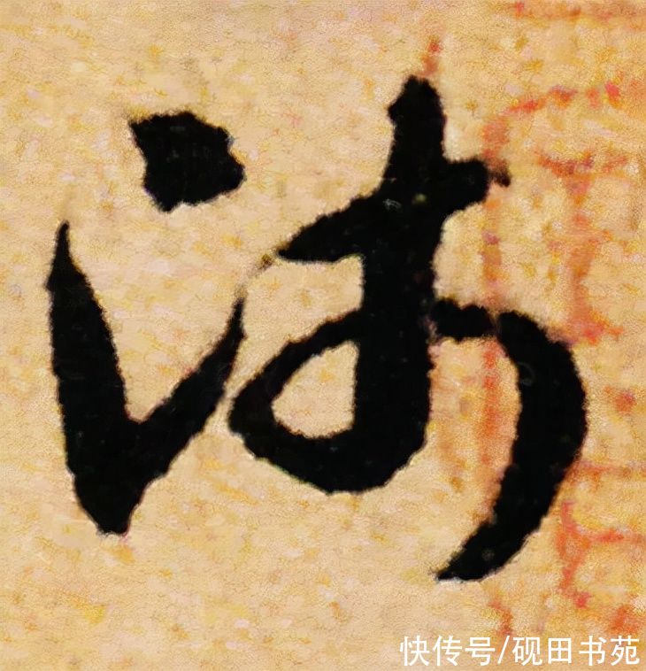 洛神赋|「书画欣赏」 ?教师节以书法的名义，感谢恩师