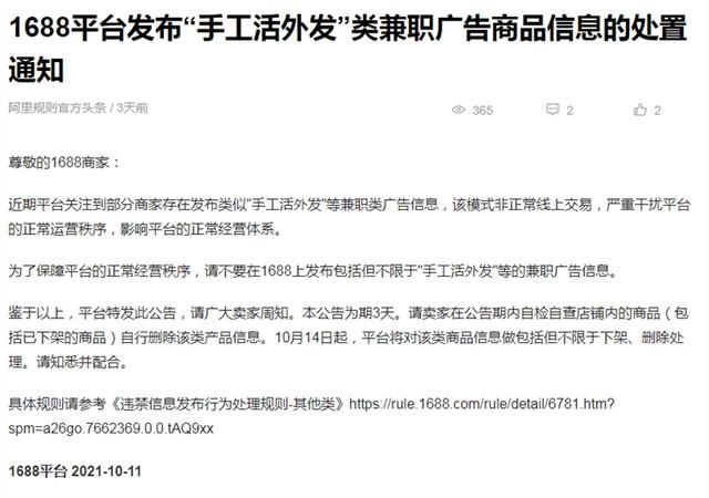 兼职|1688平台:严禁发布“手工活外发”类兼职广告商品信息