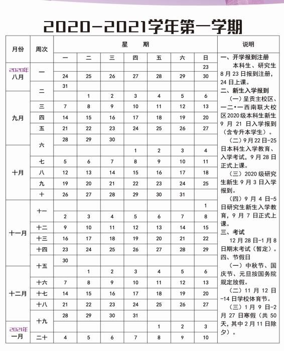 时间|云南多所高校寒假时间公布， 你们学校放几天？