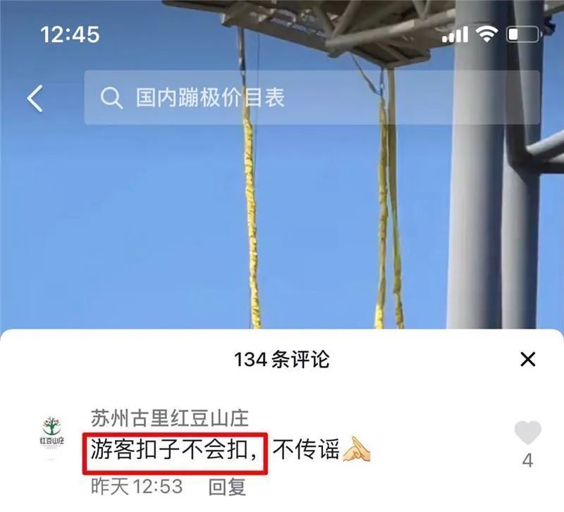 红豆山庄|苏州一游客蹦极跳下去，才发现扣子没扣？网友：这项目没有安全员吗