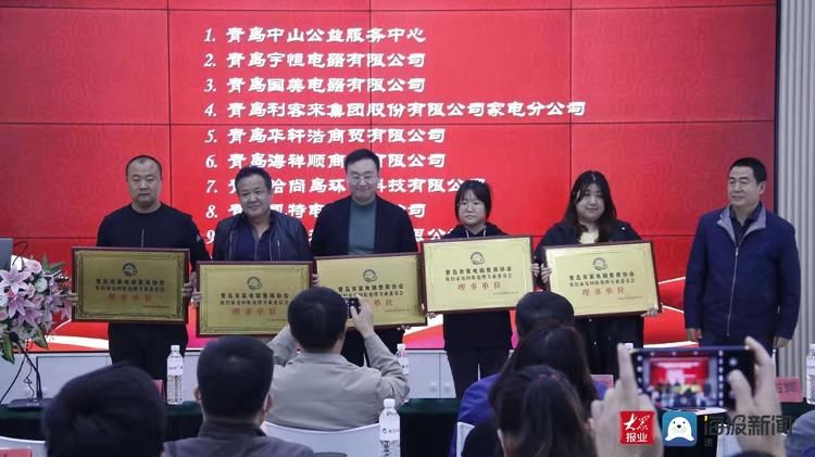 成立|青岛市家电销售商协会废旧家电回收处理专业委员会成立大会在青举行