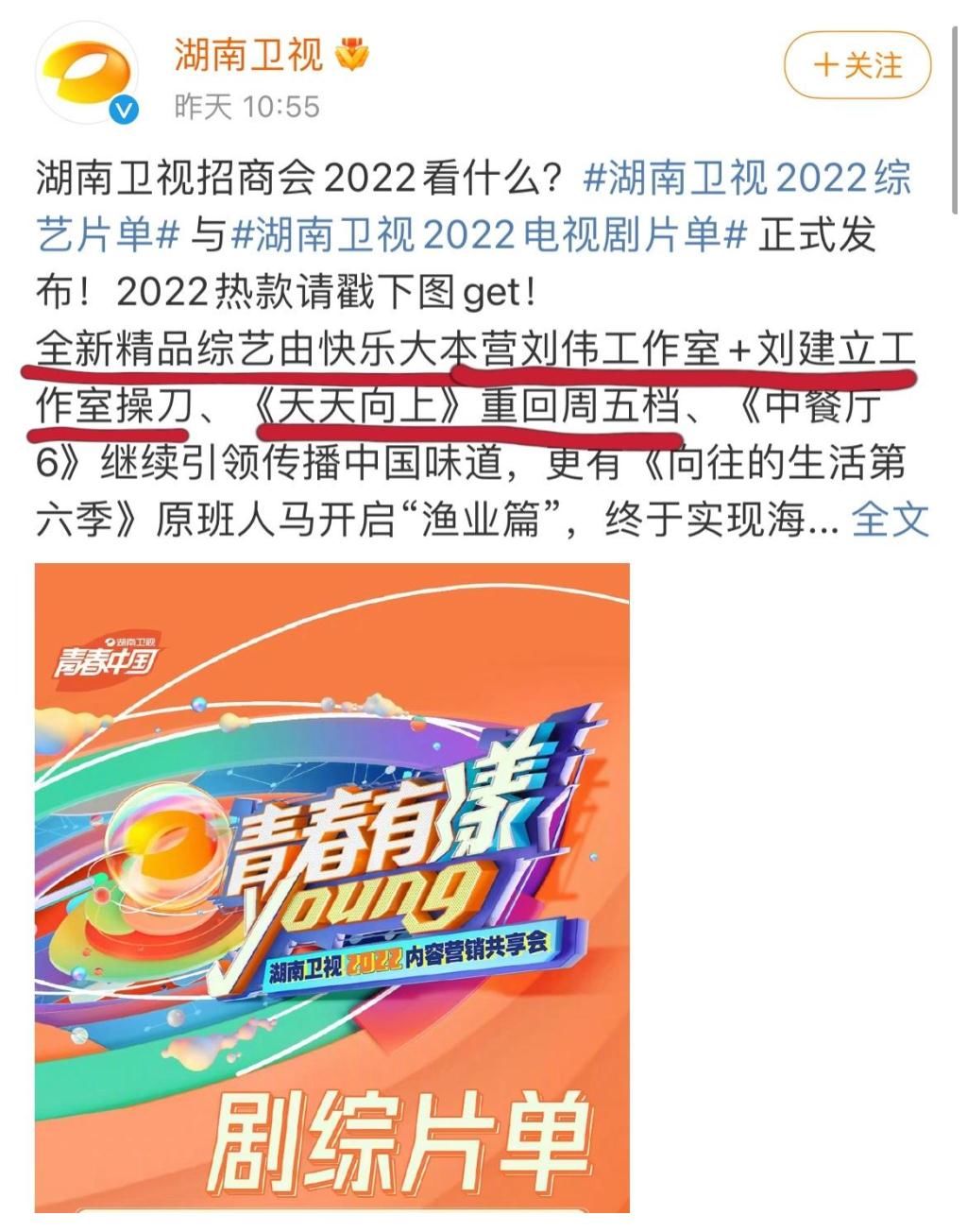 《快本》被评“体面一点”！《天天向上》改档，观众：为时已晚