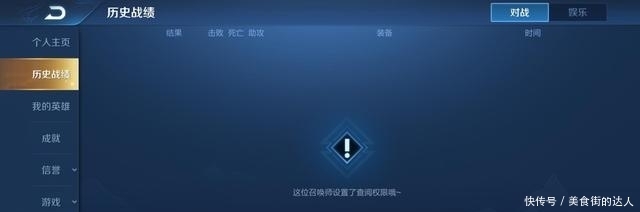 荣耀|王者荣耀:为何玩家逐渐将自己的对战资料设权限?老玩家吐露心声