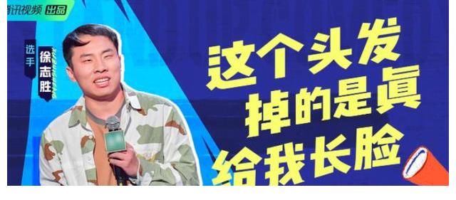 何广智|脱口秀大会黑马徐志胜首尝败绩，成也颜值，败也颜值，未来可期
