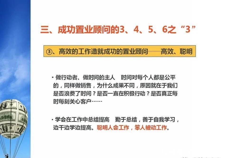 优秀|「干货」优秀置业顾问是如何炼成的？