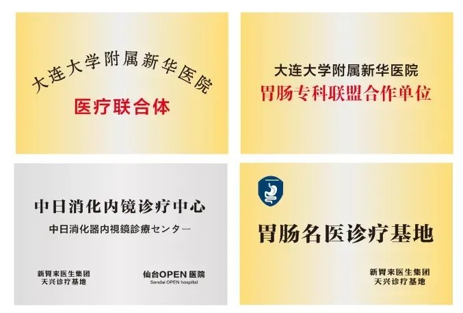 内镜|抢号！北京友谊医院消化内科专家李婕琳教授本周末来连，可预约亲自下镜