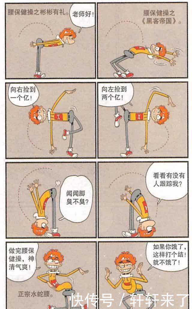 阿衰漫画：眼保健操太无聊，小衰发明了很多其他类型的保健操