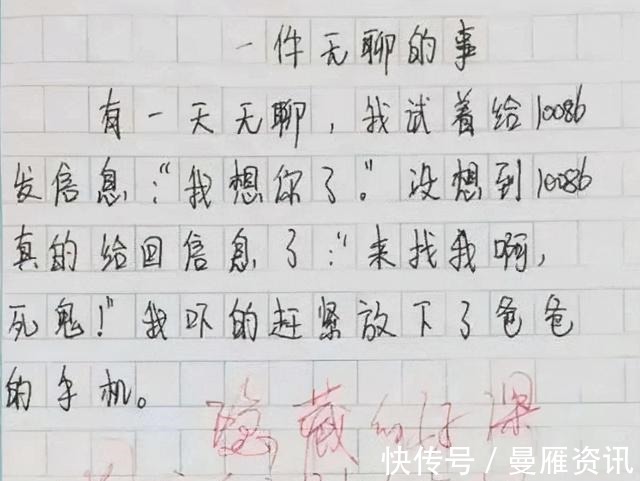 |看了小学生的搞笑作文，才知道什么叫孩子式的幽默，不笑才怪