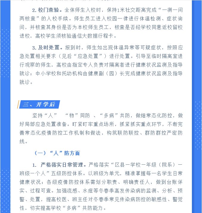 【分享】2021年春季学期开学疫情防控工作指南来了！务必收好！