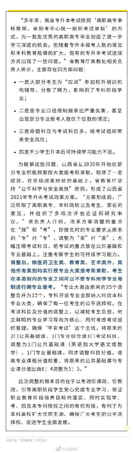 按专业大类报考、压缩考试科目……山西专升本考试将有新变化