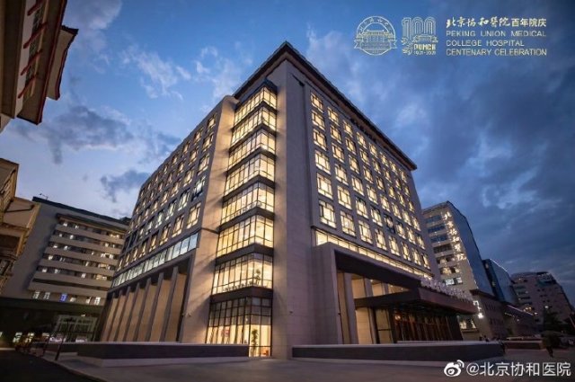 临床研究|北京协和医院迎来百年华诞