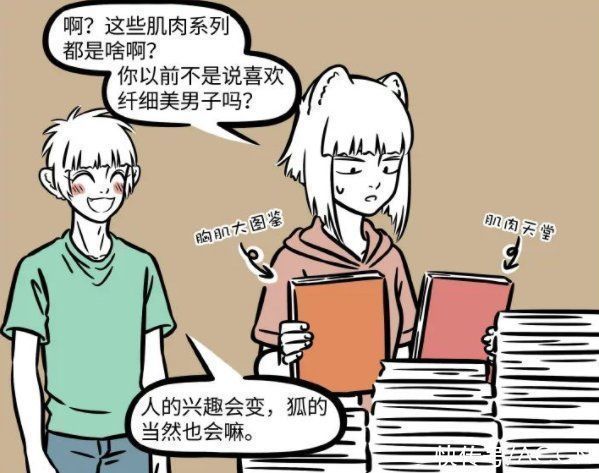 爱好|非人哉:十一月爱好首次曝光!以前喜欢纤细美男,现在爱肌肉壮汉