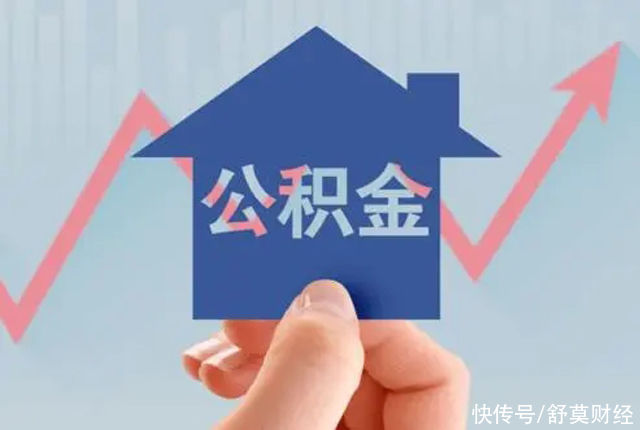 租房|公积金交物业费再添一城，此地已发布通知：满足以下条件皆可