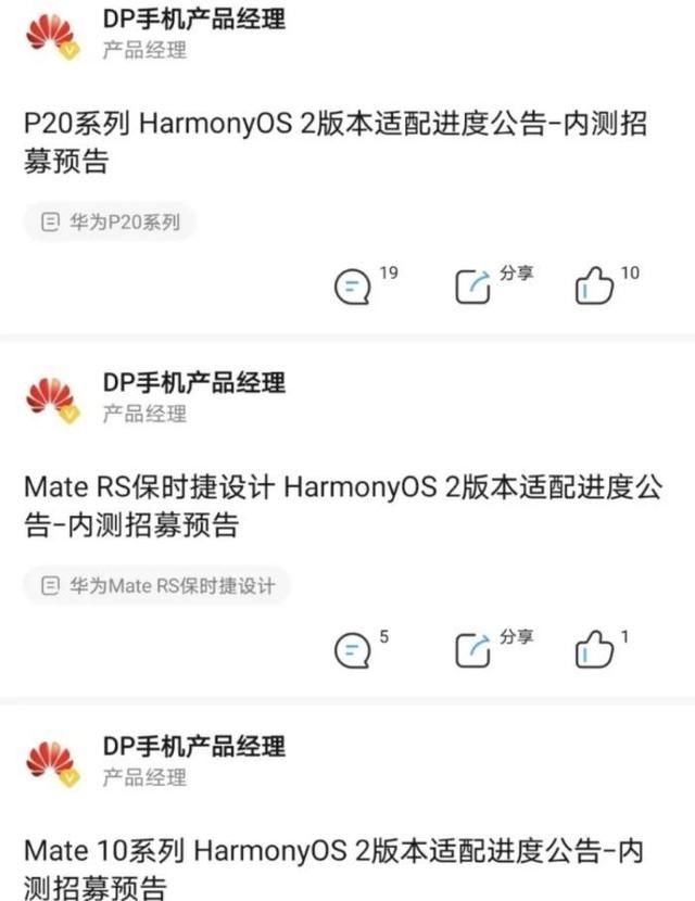 m第四批华为HarmonyOS内测时间和名单出炉