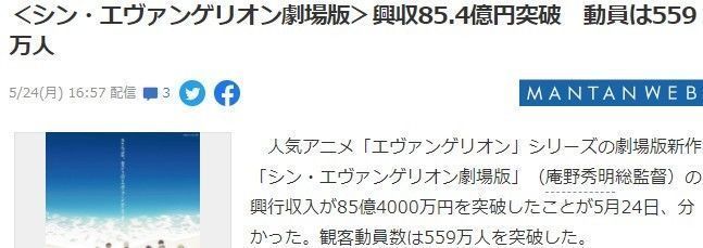 新世纪福音战士新剧场版：终|《鬼灭之刃》动画电影票房日本突破400亿日元 近3千万人观影