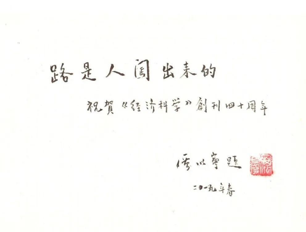  编辑|在北大，办第一流的学术刊物