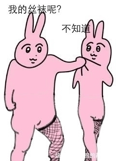 任务管理器|为什么最近很多人在给两只魔性的粉色兔子P图?