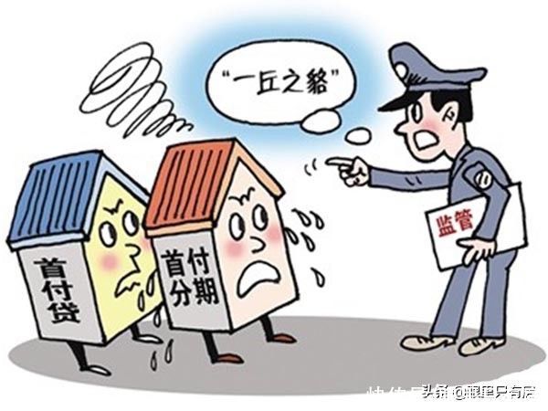 谣言|谣言害死人！关于买房付首付的5大谣言，谁信谁吃亏