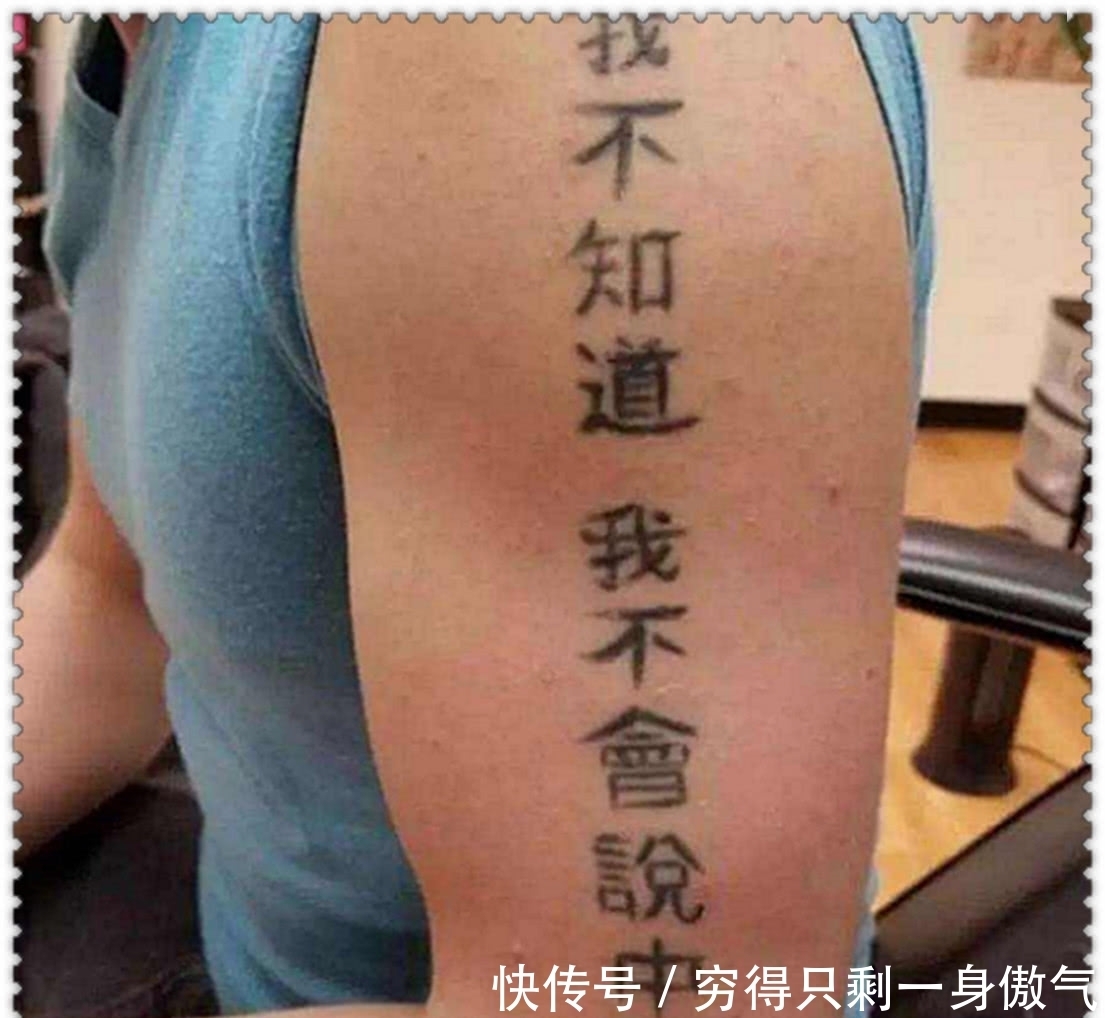 让人哭笑不得的纹身,外国人:吃了“没文化”的亏
