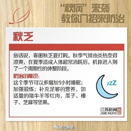 增加点|你必须知道的秋天养生常识