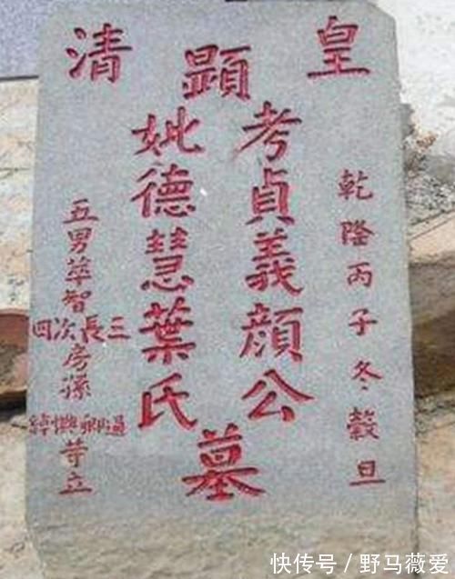 两个字#墓碑上的“考、妣、先、显”分别代表什么?可别弄错了,惹人笑话