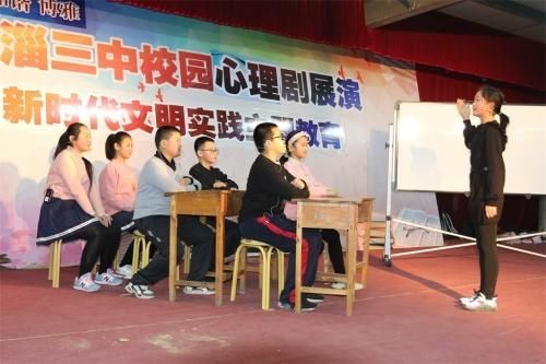 临淄三中：举行“关爱生命 放飞心灵”校园心理情景剧展演