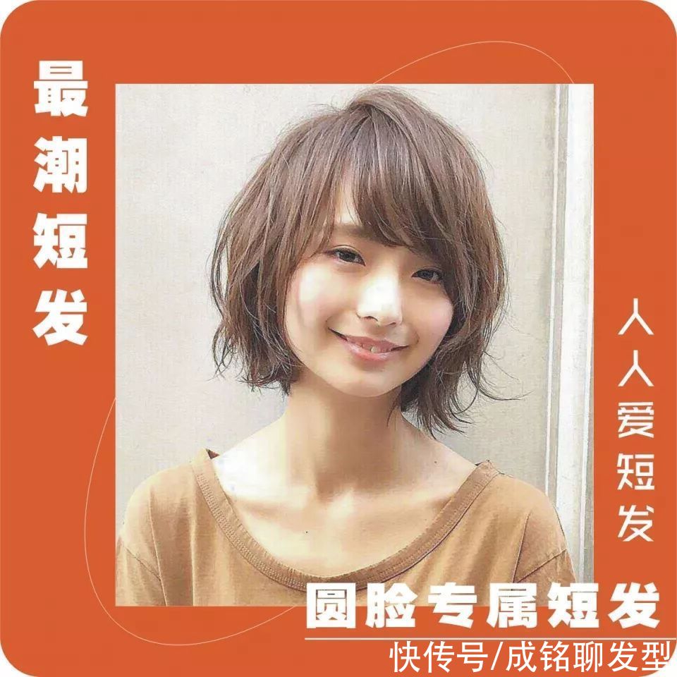 发量|为圆脸女生总结了十款潮短发，减龄瘦脸堪比整形，换发型前看看吧