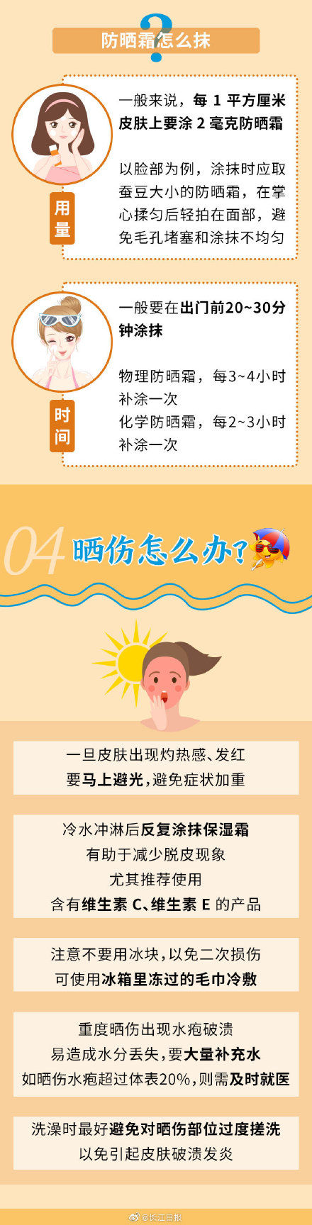 防晒霜|如何防晒才不被晒黑？记住这3个字