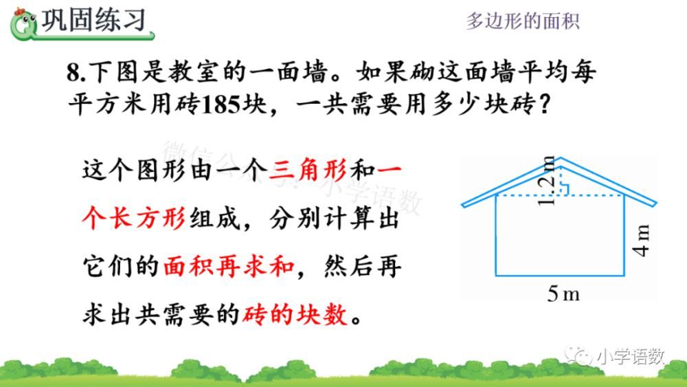 人教版五年级数学上册第6单元《整理和复习》课件及同步练习