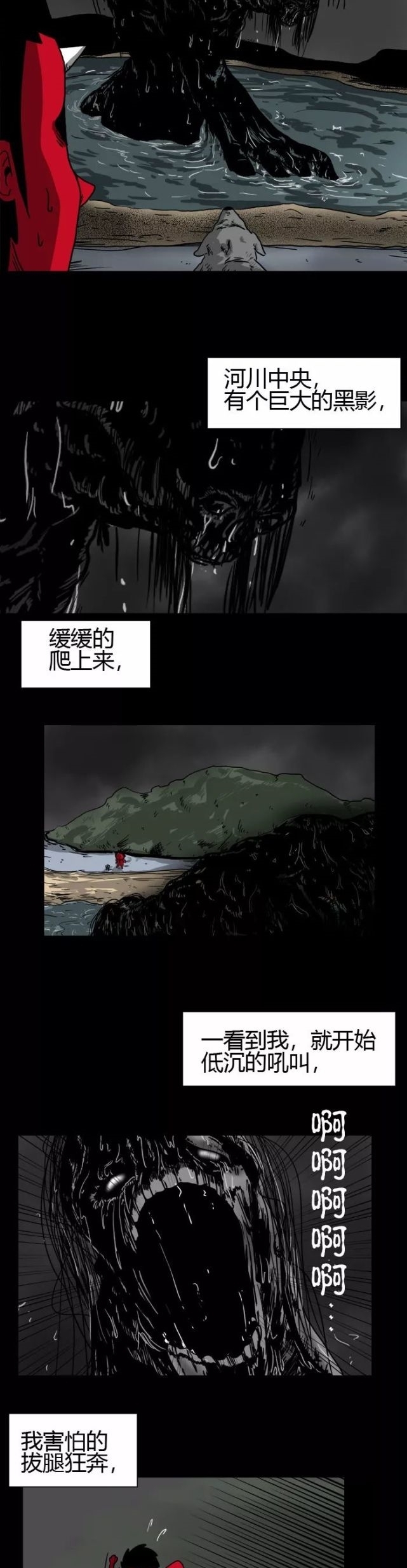 黑影|猎奇漫画《黑影》一个巨大的黑影！