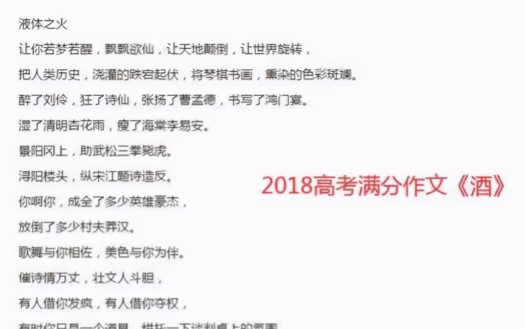 那年高考满分作文《酒》火了，整篇没有提“酒”，也同样让人沉醉