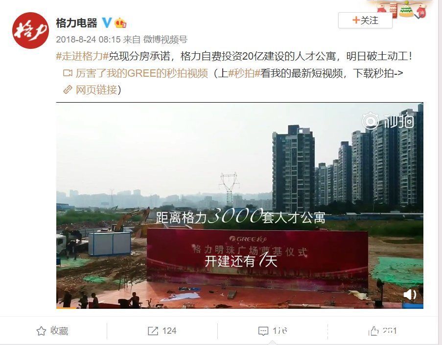 人才公寓|格力未给员工缴够公积金!董明珠曾说:每人发一套房,不需要公积金