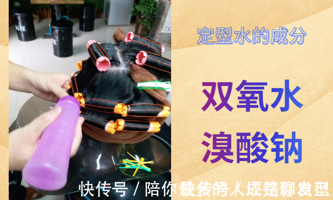 双氧水 烫发二号剂定型水停多长时间最好?三五分钟能烫卷,超时肯定伤发
